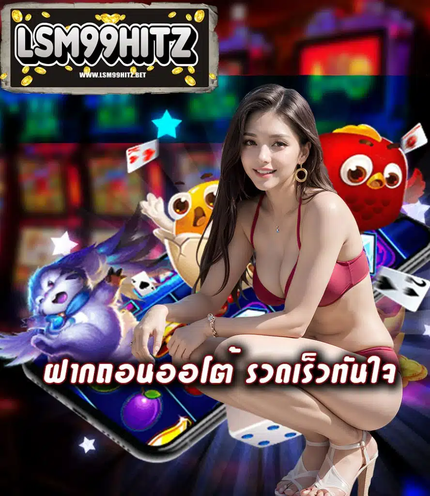 lsm99hitz เว็บตรง